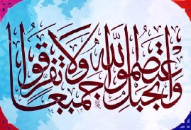 "هزار و یک شب" و تقريب مذاهب