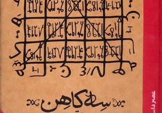 "سه کاهن" به چهار استان می رود