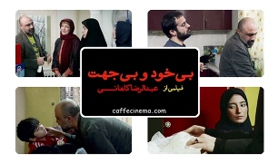 نتیجه اولین همکاری نگار جواهریان و رضا کاهانی