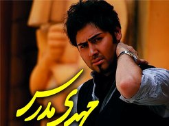 مهدی مدرس و اتفاق غافلگیر کننده