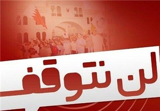 تظاهرات در بحرین این بار با شعار "دموکراسی تنها راه‌حل" برگزار می‌شود