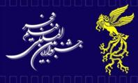برگزاری پنجمین اختتامیه استانی جشنواره فیلم فجر در سنندج