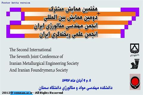 دانشگاه سمنان میزبان دومین همايش بين المللي متالورژي و ریخته گری ایران