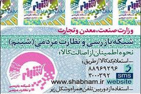 بيشترين حجم تخلف در طرح شبنم مربوط به كدام كالاست؟
