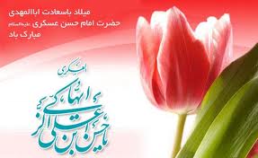شاخه طوبی ویژه برنامه ولادت امام حسن عسگری (ع)