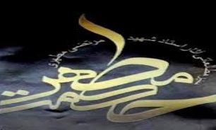 راه‌اندازی دبيرخانه‌های جشنواره حكمت مطهر در مراكز استانی دانشگاه پيام‌نور