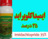 توزیع غیر قانونی نمونه تقلبی سم حشره کش گیاهی ایمیداکلوپراید 35% (Imidacloprid)