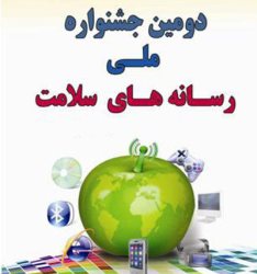 زمین فوتبال، فیلم برتر جشنواره ملی رسانه های سلامت شد