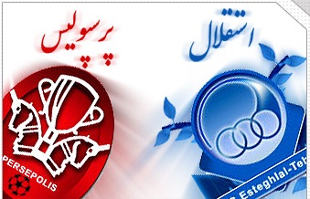 تصاویر جدید و قدیم ستاره‌های دربی