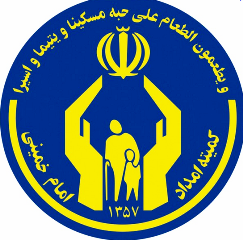 بهره مندي بيش از 400 هزار نفر از مددجويان تحت حمايت کميته امداداز خدمات مشاوره اي