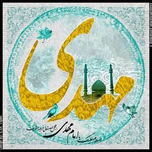 دوره مقدماتی امام مهدی شناسی در آستان مقدس قم برگزار می‌شود