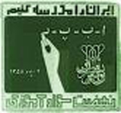 کسب رتبه نخست مبارزه با بیسوادی توسط زنجان