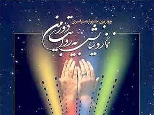 برگزیدگان جشنواره نماز و نیایش معرفی شدند