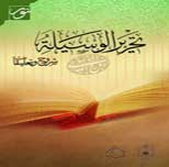 رونمایی از نرم‌افزار «تحریرالوسیله، شروح و تعلیقات»