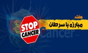 هر روز با يکي از انواع سرطان آشنا شويد