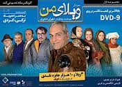 جوایز "ویلای من" تضمین شده است