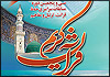 سی و پنجمین دوره مسابقات سراسری قرآن کریم امروز در ساري آغاز شد