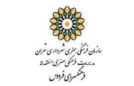 مراسم شعر خوانی  "روز آمدن" در فرهنگسرای فردوس