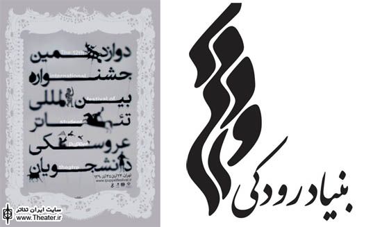 اجرای" کوارتت زهی اروند" در تالار رودکی