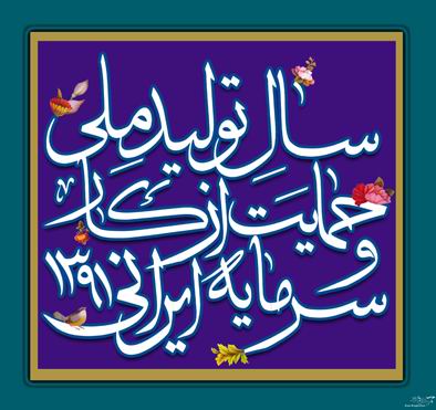 حفظ ارزش پول ملی را وابسته به حفظ تولید و تقویت آن است