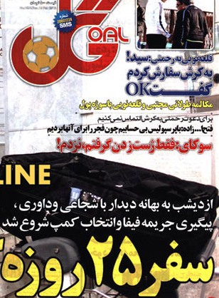 نيم صفحه اول روزنامه‌هاي ورزشي اول اسفند