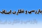 هشت هزار و 700 واحد صنفی در دهلران بازرسی شد‏