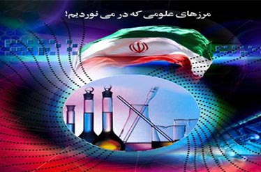 علم عامل پیشرفت همه جانبه کشور است