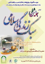 ارسال 2500 مقاله به همایش های سبک زندگی اسلامی
