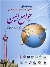 پیوست کلانشهر تهران به شبکه جهانی جامعه ایمن