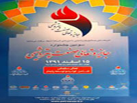 با شعار "تعالي سازماني، ضامن توليد و توسعه پايدار"