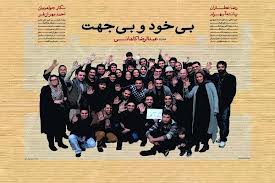 "بی خود و بی جهت" از مرز 1 میلیارد تومان گذر کرد