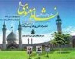 آیین تحویل سال نو در 28 امامزاده كهگیلویه و بویراحمد برگزار می شود