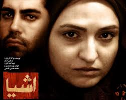 فيلم سينمايي «نرگس آبيار» در ارسباران نقد مي شود