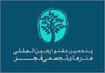بخش نگاه ویژه جشنواره تجسمی فجر را پربار کرد / خريد آثار هنري در جشنواره حركت حرفه اي است
