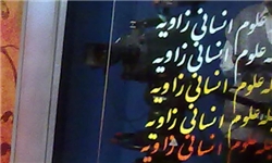 پایان نامه های دانشگاهی زیر ذره بین "زاویه"