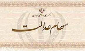 پرداخت سهام عدالت به 167هزار نفر خانوار کارگران فصلی شیراز