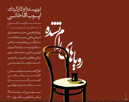 ”مهدی مهدوی کیا” ”رویاهای رام نشده” را تماشا کرد