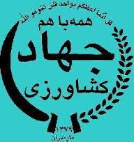 پرداخت کمک بلاعوض 347 میلیونی به کشاورزان میاندرودی