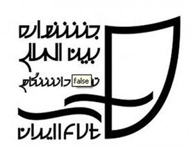 2 خبر از جشنواره تئاتر دانشگاهی