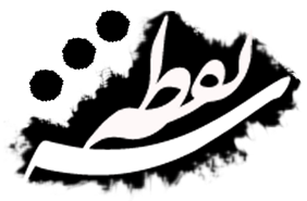 برگزاری جشنواره داخلی بازیگری ”سه نقطه”