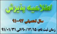 آغاز پذیرش حوزه‌های علمیه سراسر کشور