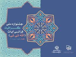 آغاز به کار دومین جشنواره ملی گرافیک در رشت