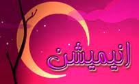 جشنواره پویانمایی تهران بی‌رقیب است