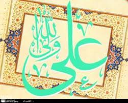 رونمایی ازکتاب مجموعه مقالات برگزیده کنگره ملی امام علی (ع)