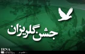 کمک۴۵۰ میلیون ریالی مردم بیرجند در جشن گلریزان