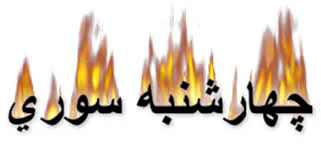 خريد و فروش مواد محترقه جرم محسوب مي‌شود