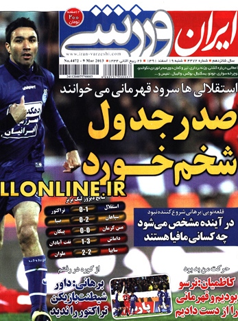 نيم صفحه روزنامه‌هاي ورزشي 19 اسفند