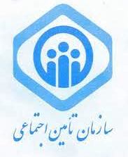 پرداخت مطالبات مراکز درمانی تامین اجتماعی