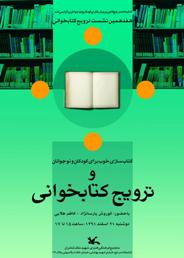 کتاب‌سازی خوب برای کودکان و نوجوانان بررسی می‌شود