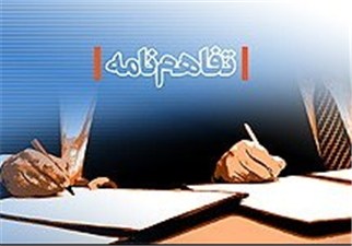 امضای یادداشت‌تفاهم میان ایران و برنامه محیط زیست سازمان ملل